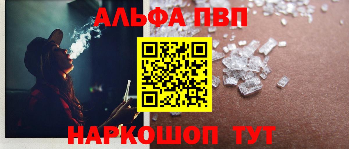 Альфа ПВП СК  Alpha PVP  Ангарск  Вход с VPN  Alpha-PVP VHQ 