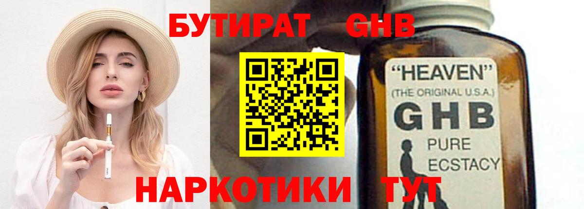 БУТИРАТ вода Ангарск