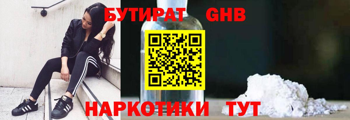 БУТИРАТ вода  БУТИРАТ  Ангарск  Вход с VPN 
