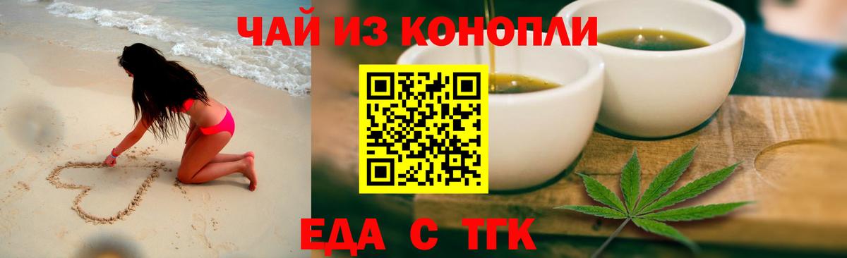 Еда ТГК конопля  Вход с VPN  Ангарск 