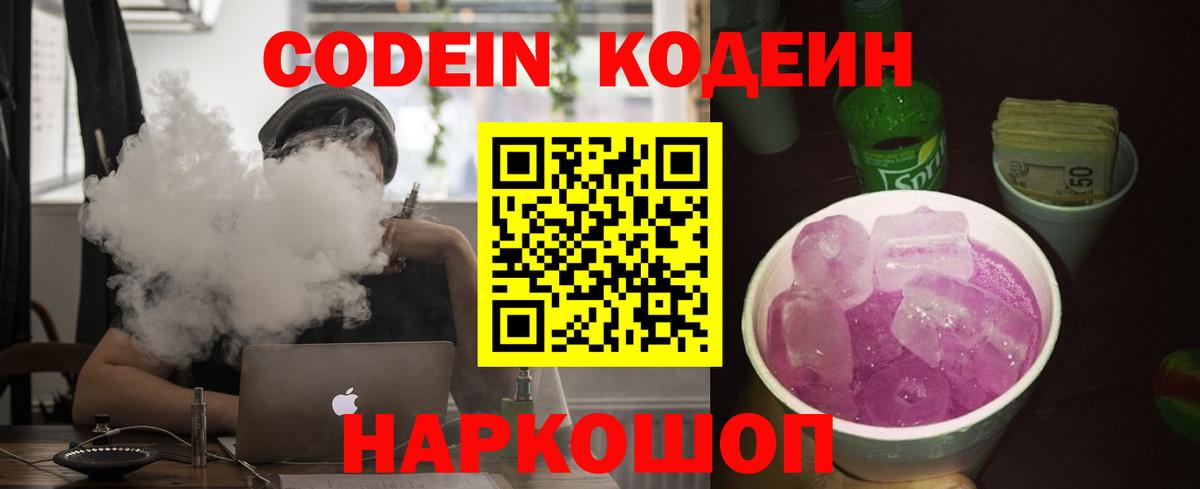Кодеиновый сироп Lean напиток Lean (лин) Ангарск