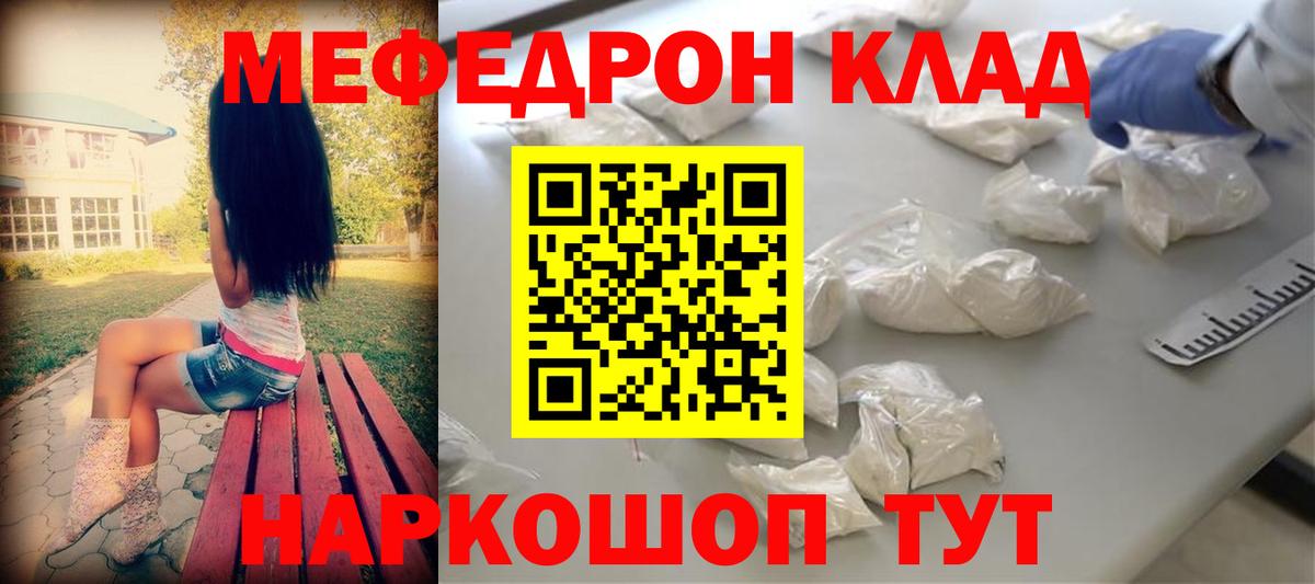 Меф  МЯУ-МЯУ mephedrone  Мефедрон mephedrone  Вход с VPN  Ангарск 