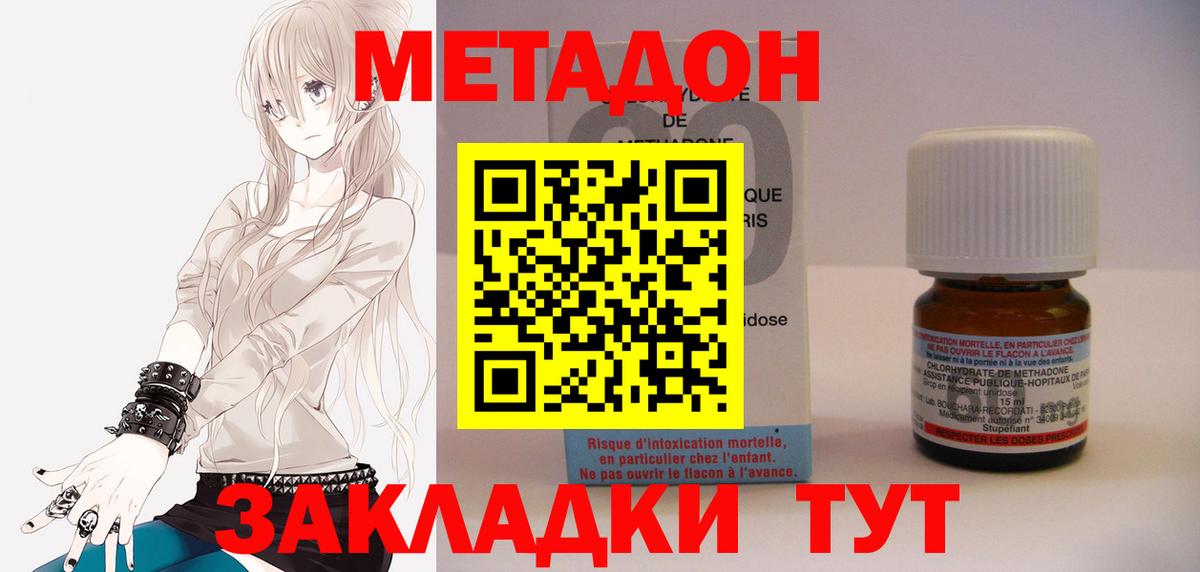 Ангарск  МЕТАДОН VHQ  Вход с VPN  МЕТАДОН кристалл 