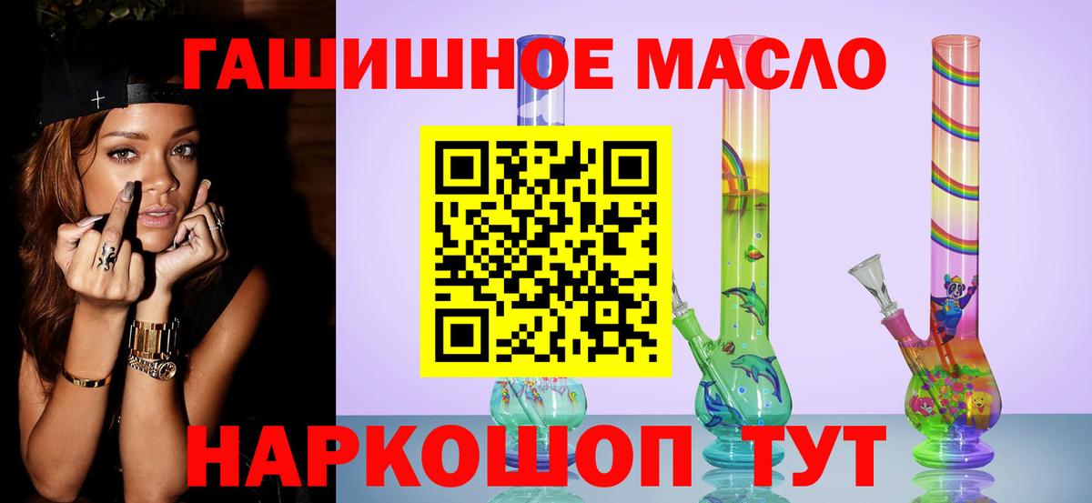 ТГК гашишное масло Ангарск