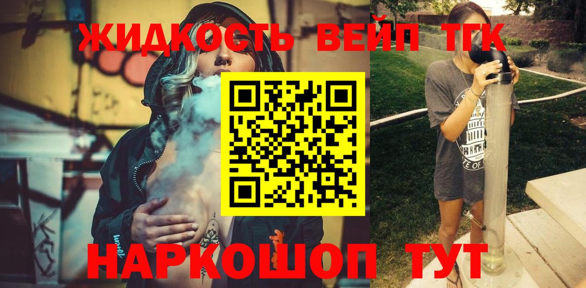 ТГК жижа  Дистиллят ТГК жижа  Вход с VPN  Ангарск 
